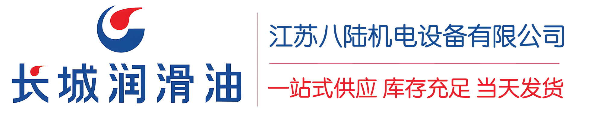 恩施长城润滑油总代理商,恩施长城润滑油授权经销商,恩施长城液压油代理商